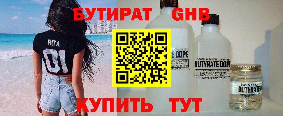Бутират  Бутират бутик  Вход с VPN  Тверь 