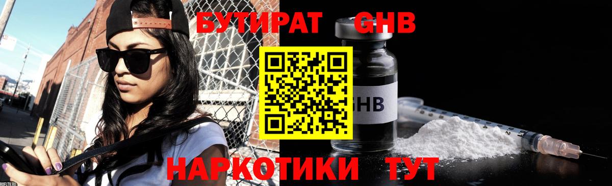 Бутират бутандиол Тверь