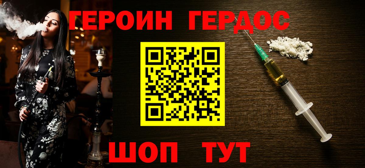 Героин  Героин VHQ  Вход с VPN  Тверь 