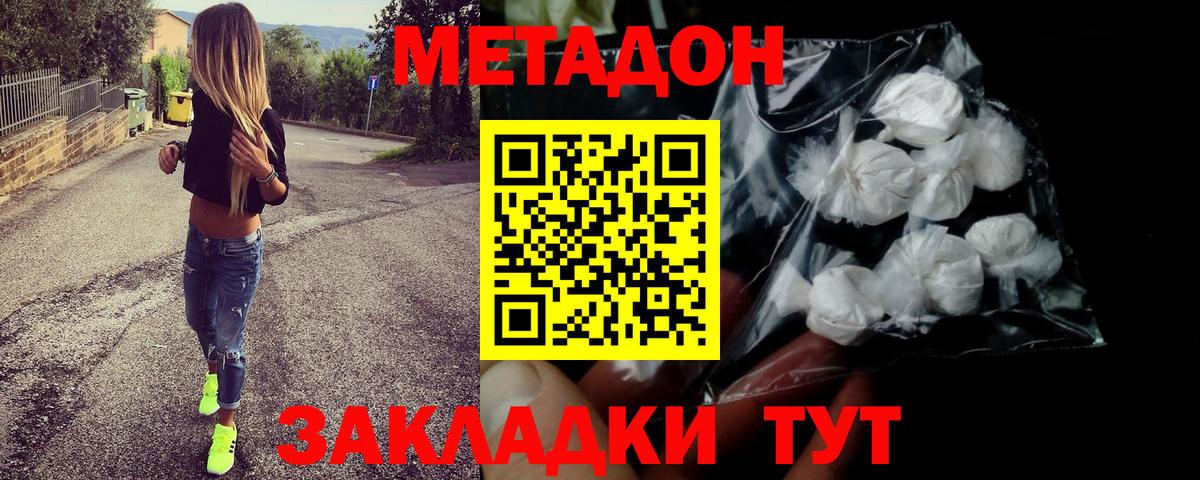 МЕТАДОН белоснежный Тверь